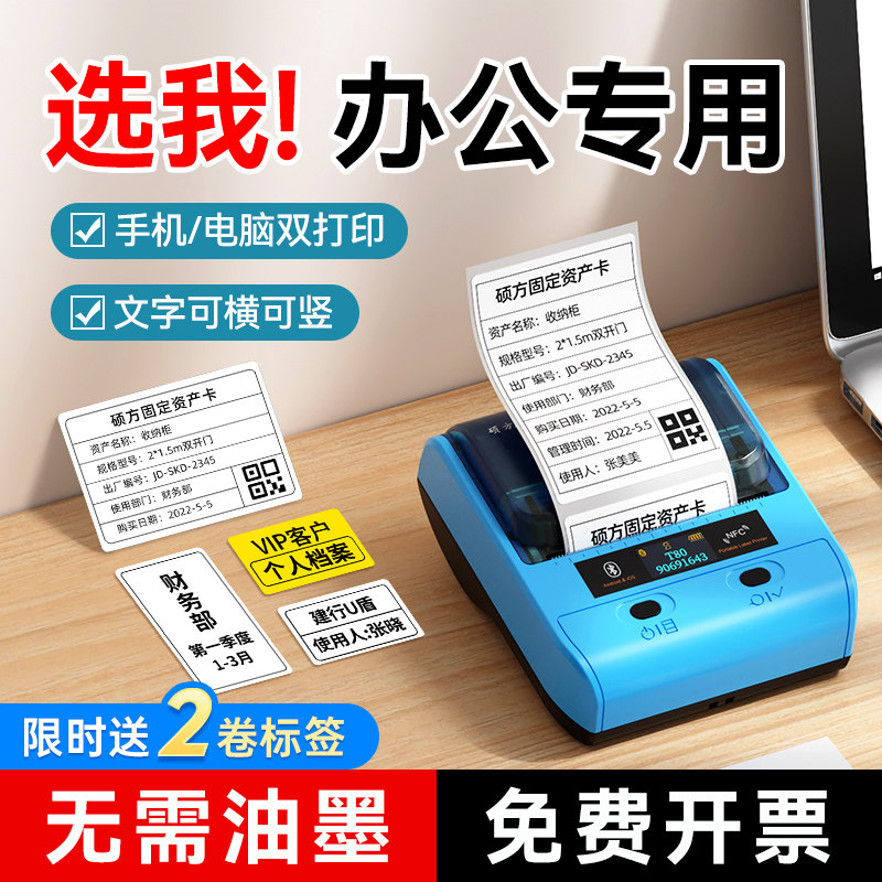硕方固定资产标签打印大尺干胶纸工厂打标小型财务办公设备文件案