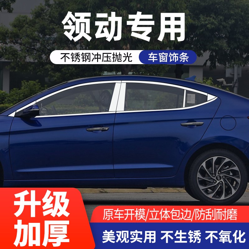 北京现代朗动车亮条领动装饰改装门边车身门边镀铬框