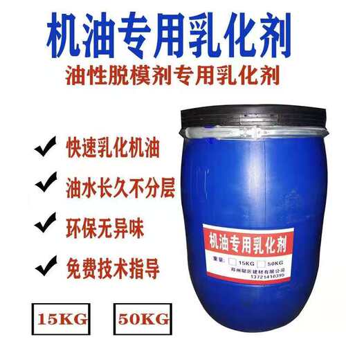 新型环保效白色异味废油乳化剂增稠剂油性