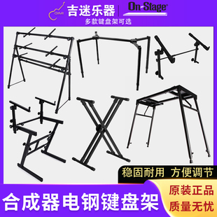 On Stge 键盘架电子琴合成器电钢琴支架X型Z型T型层三层飞机架