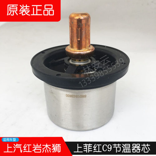 上汽红岩杰狮上菲红柯索发动度温器