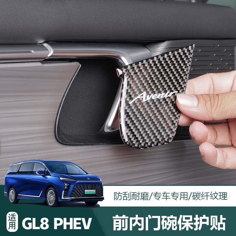 24款别克GL8内门碗拉手贴插混PHEV保护门腕汽车用品内饰改装用品