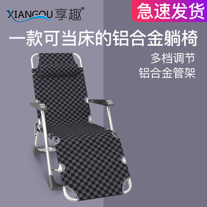 享趣铝合金躺椅午休午睡阳台休闲睡椅懒床靠沙滩椅