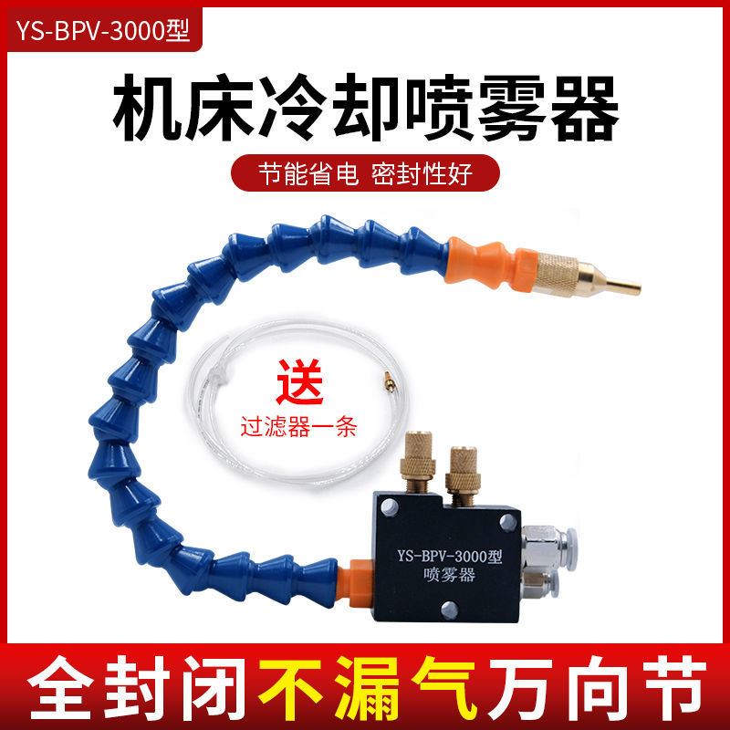 床喷雾器塑料金属万向管冷却切削液喷嘴切割下料雕刻