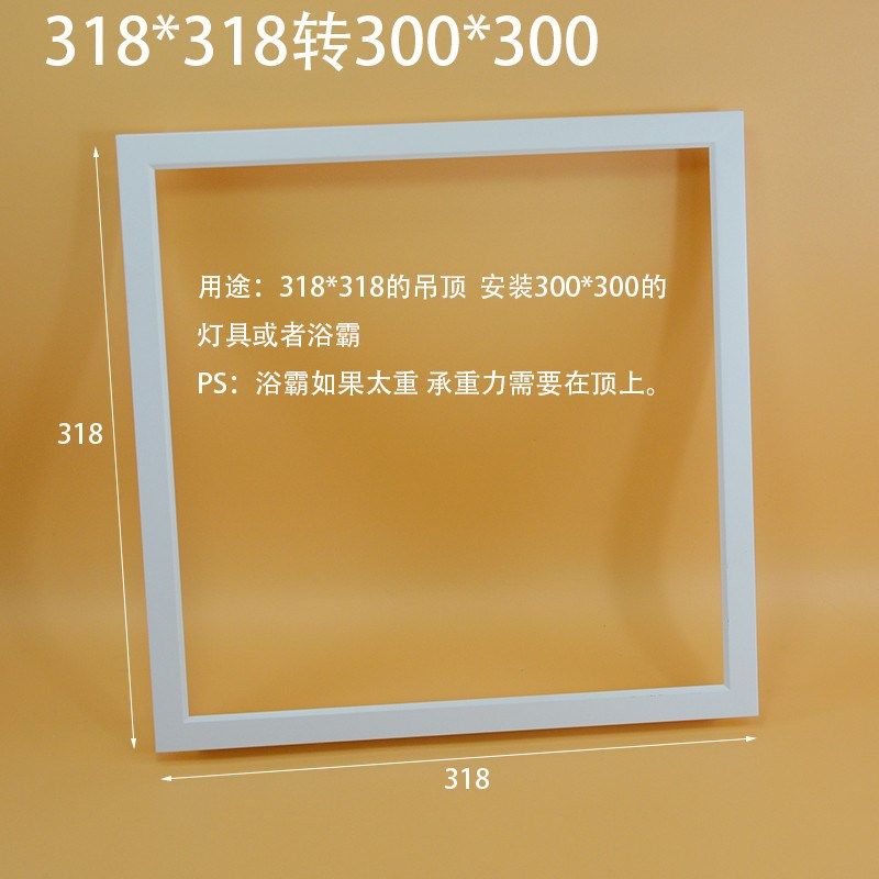 集成吊顶转换框转化框* *转* 浴霸LD灯转接框