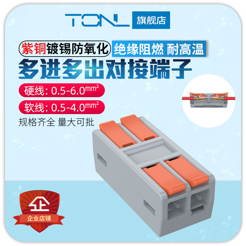 快速接线端子家装电线分线连接器电工接线端子二进二出