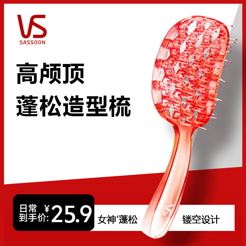 沙宣沙宣梳子女顺发造型宽齿骨梳蓬松颅顶发根弧形大弯梳