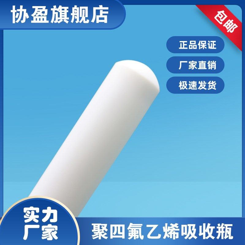 聚四氟乙烯吸收瓶 四氟气泡吸收瓶 大包吸收管废气氟化氢的测定大