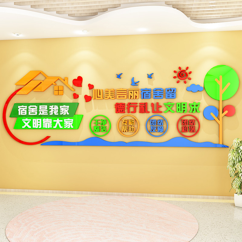 校园宿舍布置墙立体中小学寝室温馨文明标语背景墙面装饰