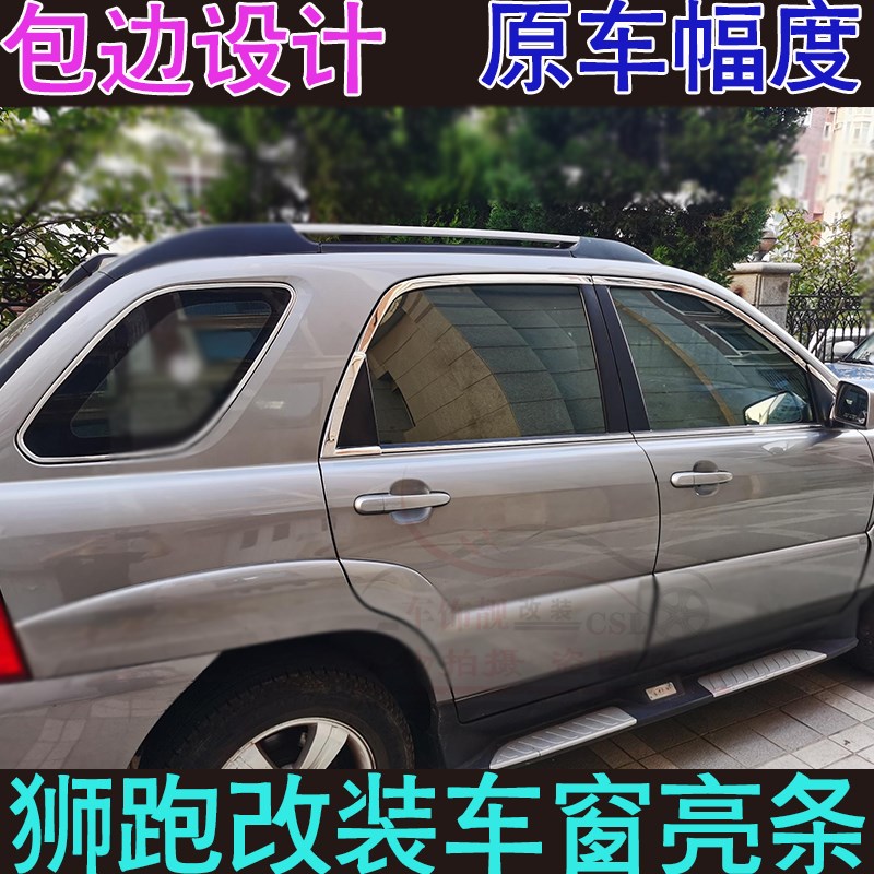 亚狮跑车饰条 狮跑改装车身防擦车门装饰外亮条