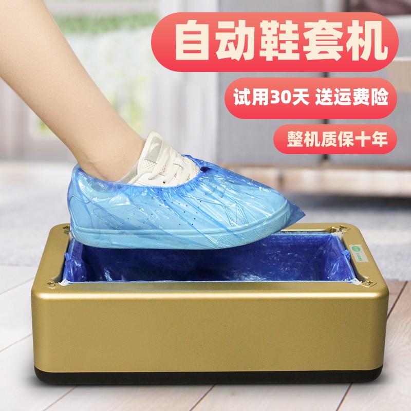 绿净鞋机家用全自动新款室内一次性鞋器脚踩脚盒智能鞋膜机