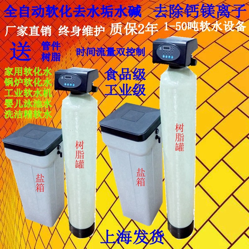 软水全自动软化水设备工业锅炉软水器除水垢润新净水