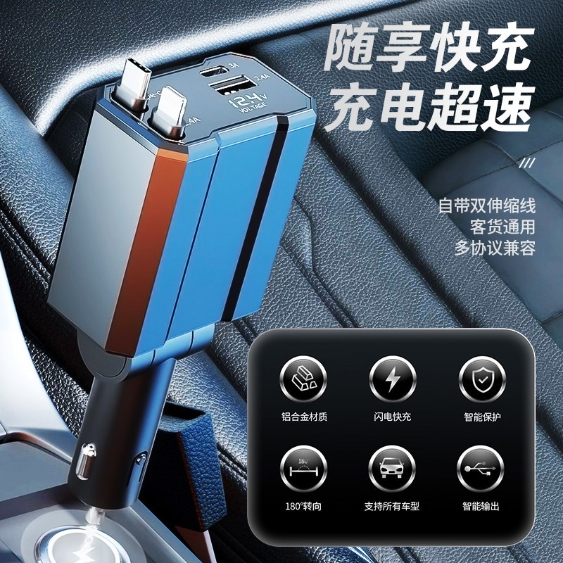 车载充电器240超级快充多功能带伸缩线一拖四汽车点烟器转换插头