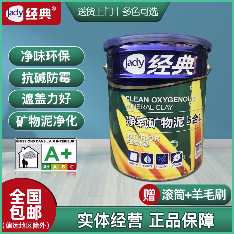 经典水漆净氧矿物泥合内墙水漆 室内墙面漆防霉超白环保涂料L