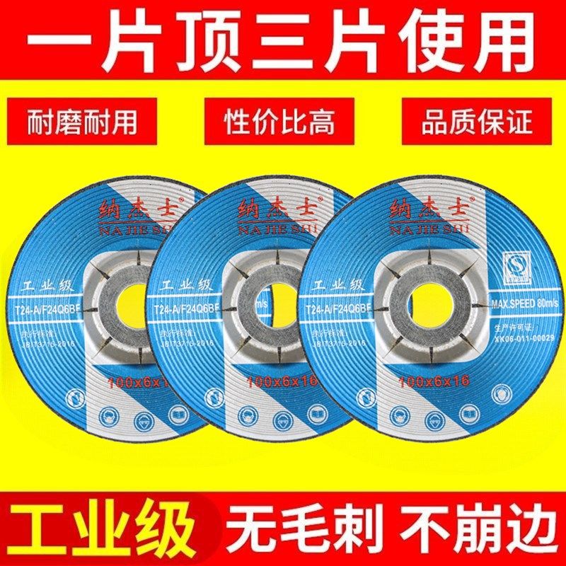 纳杰士角磨片砂轮片加厚耐磨钹型砂树脂片打磨片,标准件/零部件/工业耗材,切割片/磨片,淘宝优惠券,粉丝福利购,淘宝优惠卷