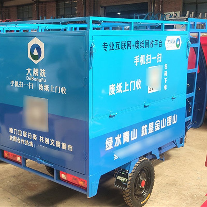 电动三轮车废纸回收车快递三轮车厢式拉货车箱式半封闭载重三轮车