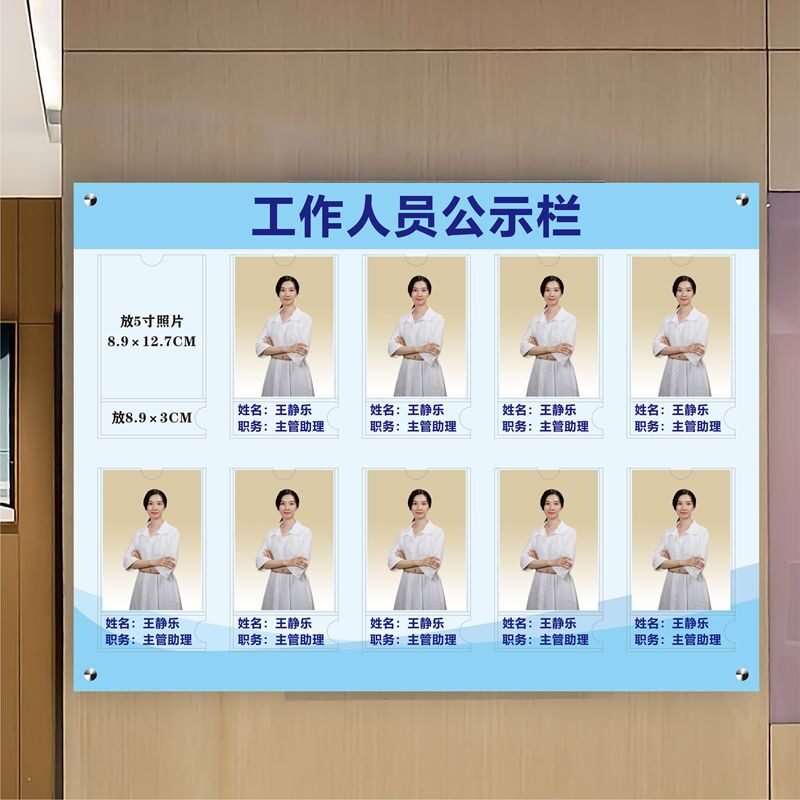 医护员信息公示栏员工岗位职务一览表展示牌教师简介风采形象墙