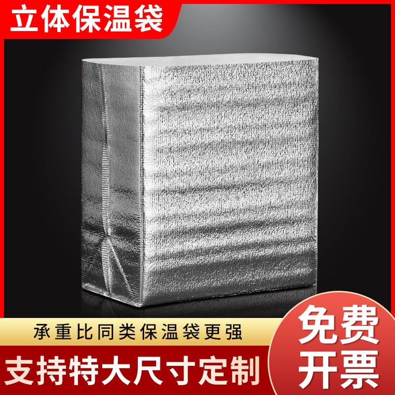 一次性餐饮立体铝箔保温袋加厚冷冻食品冷藏保鲜隔热大容量打包袋