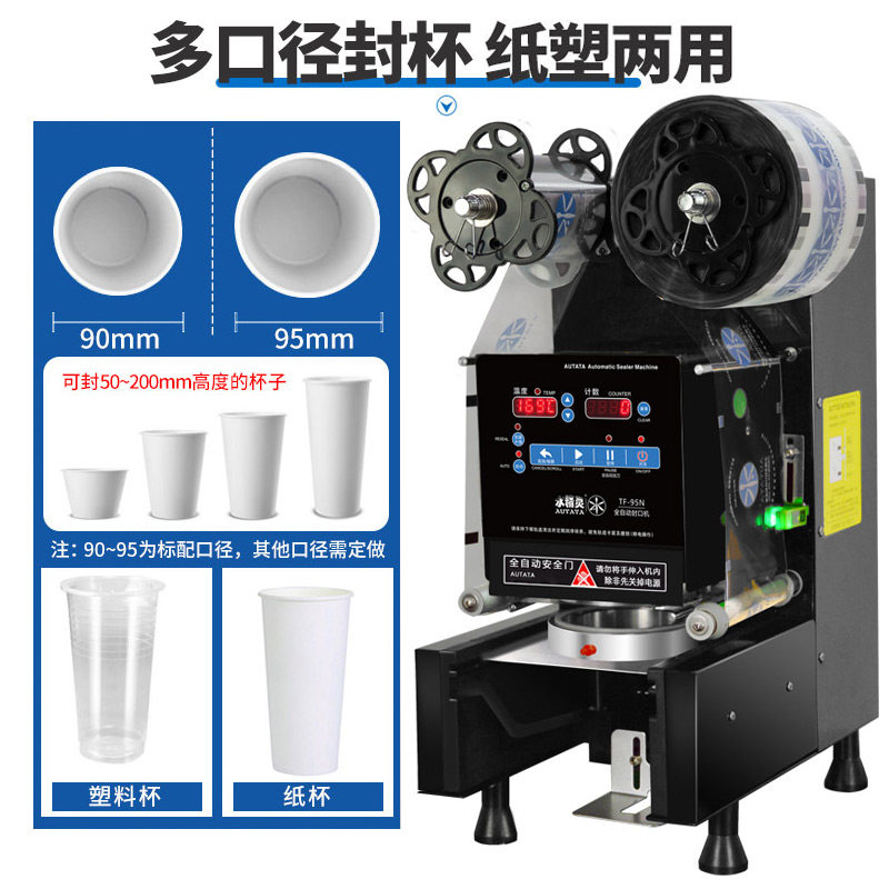 水精灵全自动商用99纸塑冷热两用奶茶封口机豆浆饮料果汁封杯机