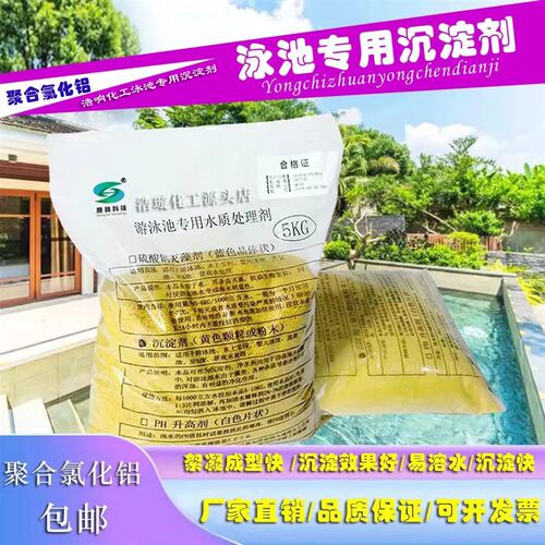 聚合氯化铝粉末絮凝剂沉淀剂游泳池水质澄剂污水处理剂