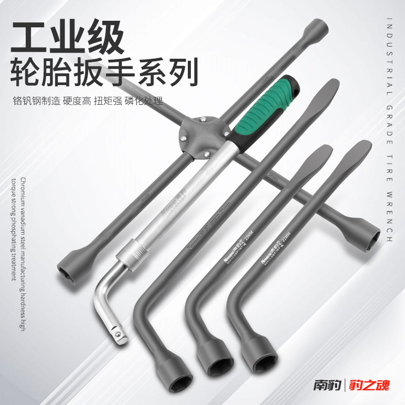 南豹型轮胎汽车换胎拆卸筒加长十字省力汽修工具
