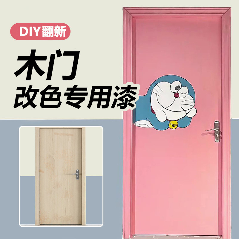 木门改色漆自刷门漆换色卧室门翻新改造油漆水性木器漆