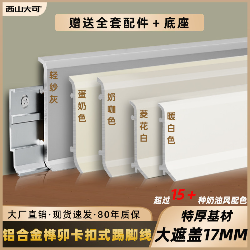 铝合金踢脚线超卡扣式公分加厚窄地脚线金属脚线