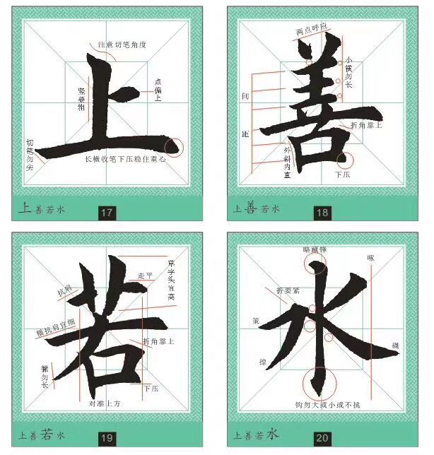 田英章楷书榜书大字字帖卡片字大厘毛笔字
