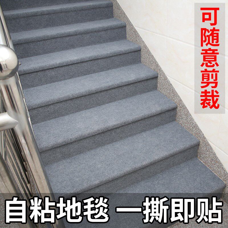 裁剪楼梯踏步垫家用地毯楼梯水泥台阶地垫免胶自粘防滑室内满铺