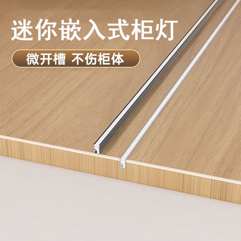 免槽酒柜灯带嵌入式LED衣柜层板灯橱柜感应灯条明装柜子线条灯