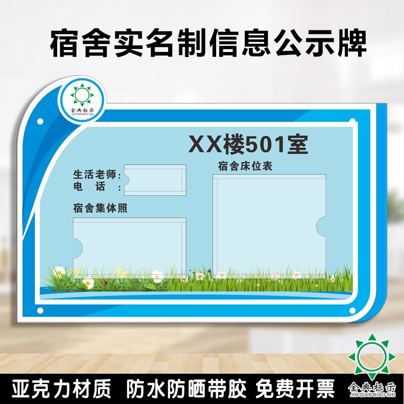 学校宿舍寝室员信息床位表提示牌插卡更换中大学宿舍