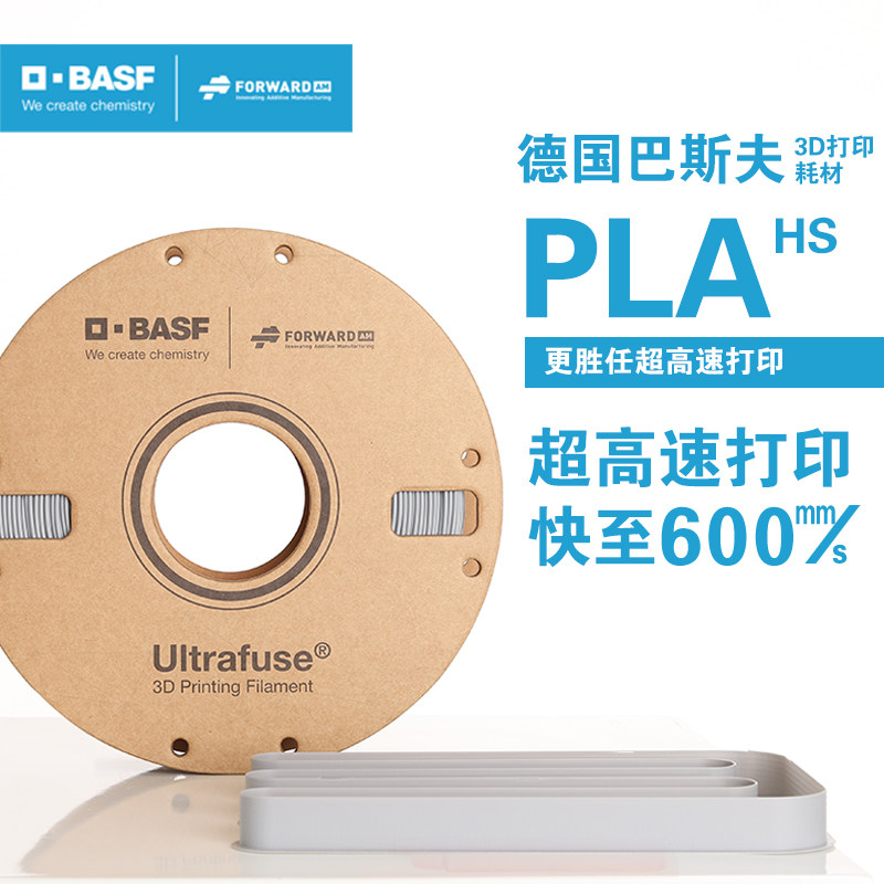 德国巴斯夫d打印耗材Ultrfue PL H高速 .75mm和2.5mm FDMd打印机