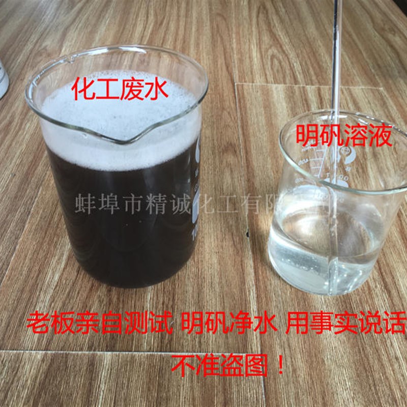 明矾 钾明矾 澄剂 净水剂 污水处理材料工业明矾粉 包