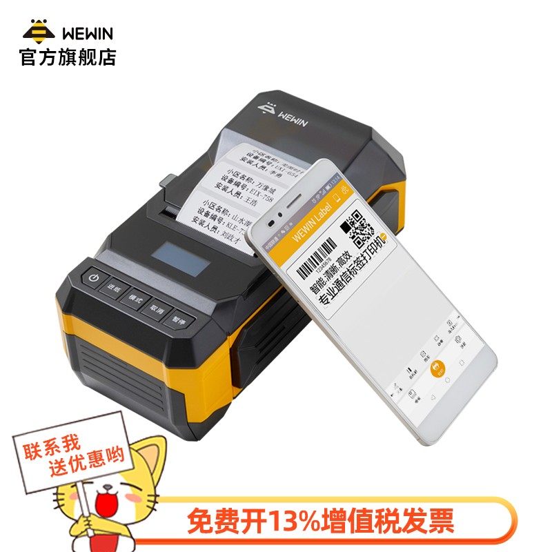 ww伟文标签打印通信房设备线缆条码二维碳带手持便携干胶标签工程