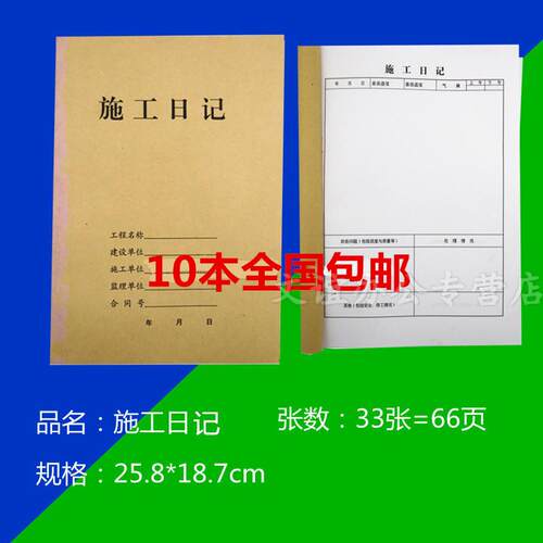 建筑企业 面施工日记 记录施工日志