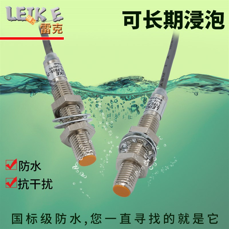原装雷克LEIKE PR0-2N直流NPN 常DC2金属感应接近关三线 - 封面
