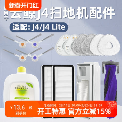 配云鲸扫拖地器拖抹布尘袋 边刷网洁液剂