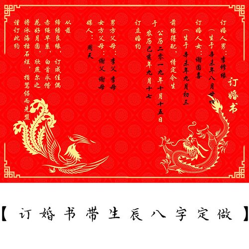 手写订婚书娶亲书定亲书送日子帖用品预报佳期下结婚聘书婚书