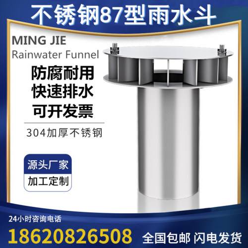 雨水斗型重力直排落斗平板式漏斗下水管口侧排接水斗