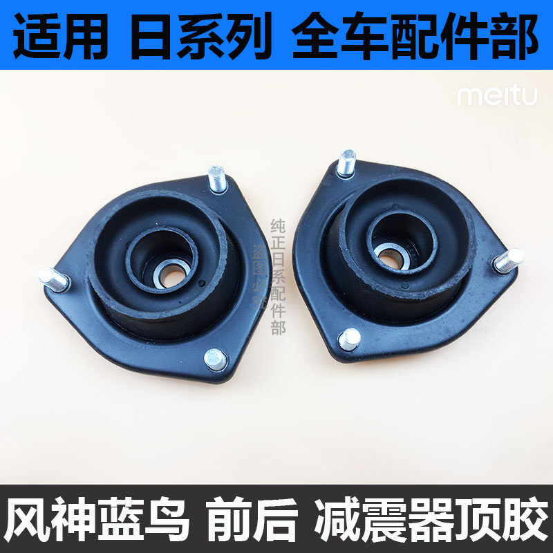 风神蓝鸟一二代前后顶胶阳光前减上盖前避顶胶