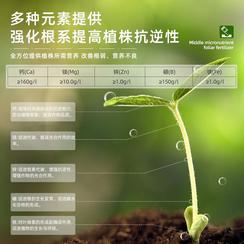糖醇钙镁硼锌铁中微量元素水溶肥料保花保果蔬菜果树流体硼叶面肥