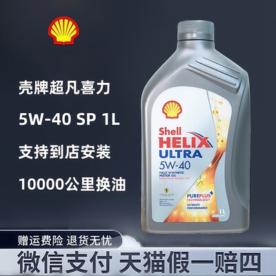 壳牌灰壳机油5W-40全合成机油