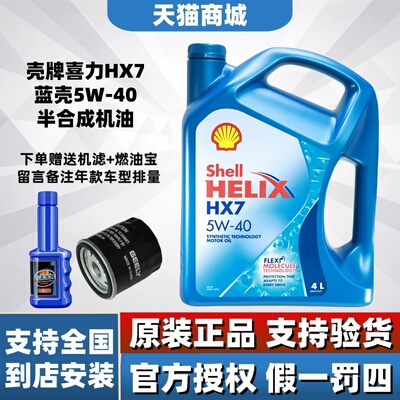 壳牌喜力HX7蓝壳5W40合成机油4L