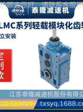 定立【制轻载模块TLMC化齿轮箱直交轴系列齿】【竖安装】硬面齿轮
