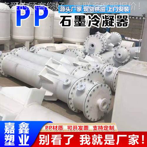 器pp石墨凝厂器家现货冷却石墨改性冷凝器性能稳冷定聚丙烯换热器