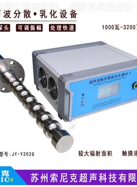 尼克声波纳米颗粒分散机 苏索州超声波矿浆预处JY-Y202G超理机操