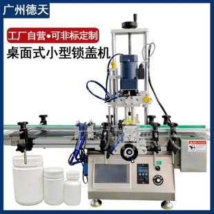 全自动锁盖机封口机泵头瓶广口瓶拧盖机塑料饮料瓶旋盖机 小型台式
