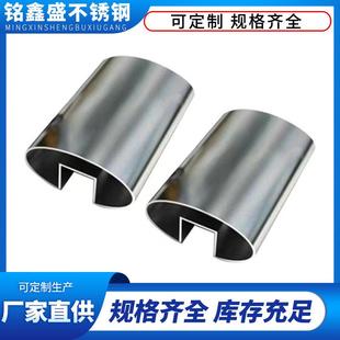 316不锈钢异型管现货304椭圆半圆扶手不锈钢201U型凹槽不钢管