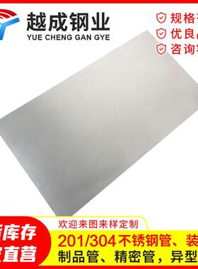 厂家304不锈钢板材201钢板8K镜面拉丝0.6*1219*C不锈钢薄板