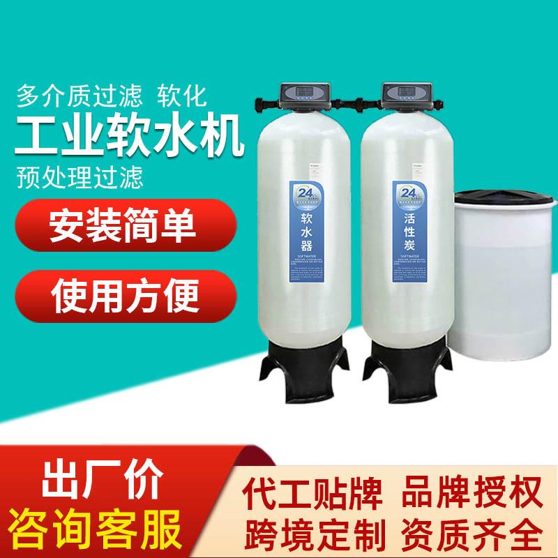 软水机锅炉软水过滤器设备去除水垢软化树脂阻垢软水处理器